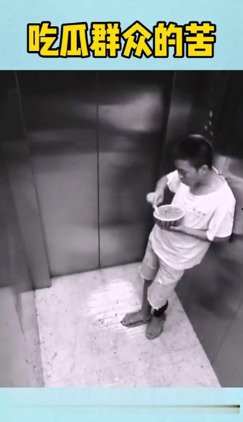 电梯吃瓜群众,揭秘都市生活百态
